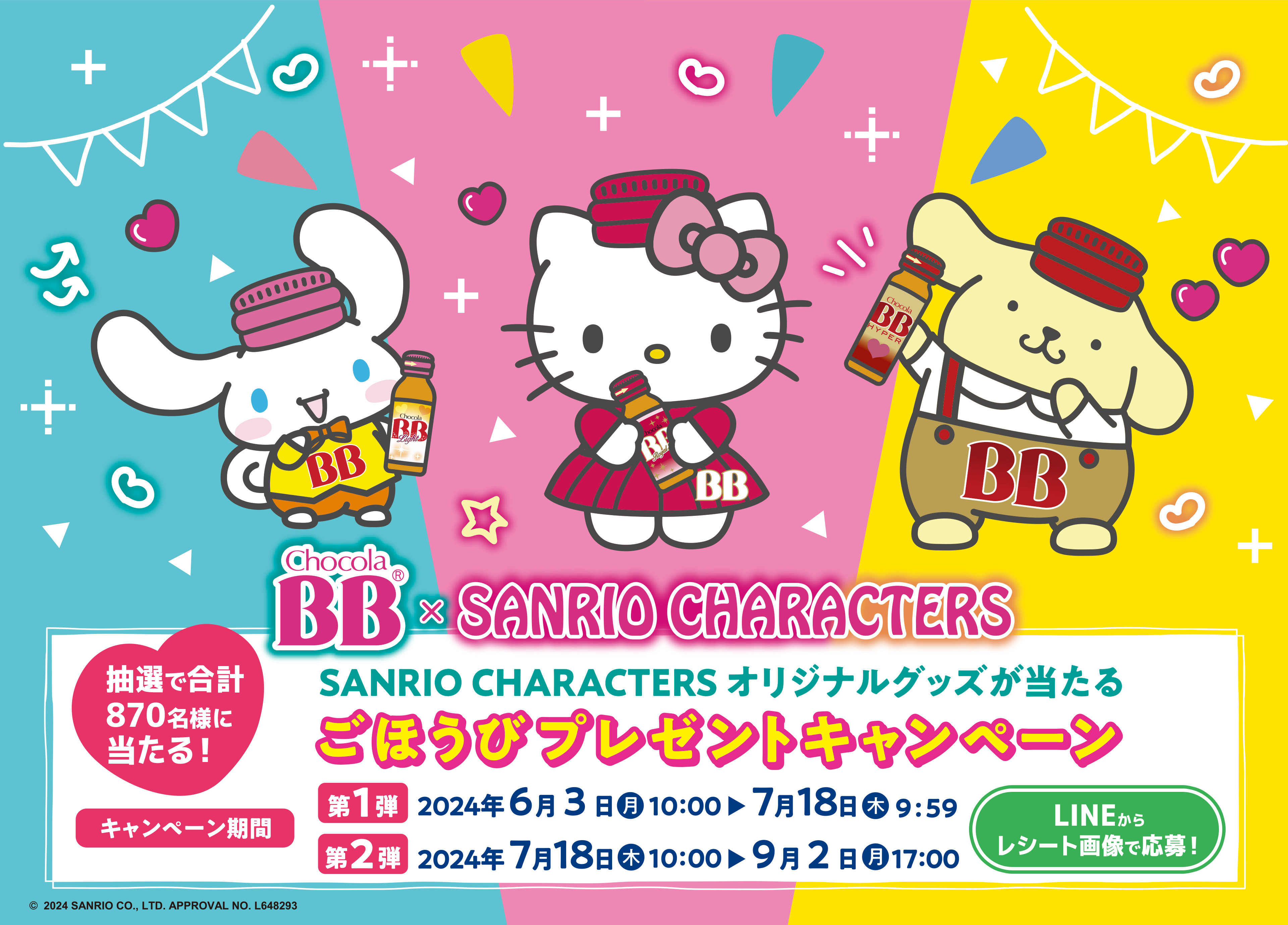 チョコラBB®︎ドリンクシリーズ × SANRIO CHARACTERS オリジナルグッズが当たるごほうびプレゼントキャンペーン