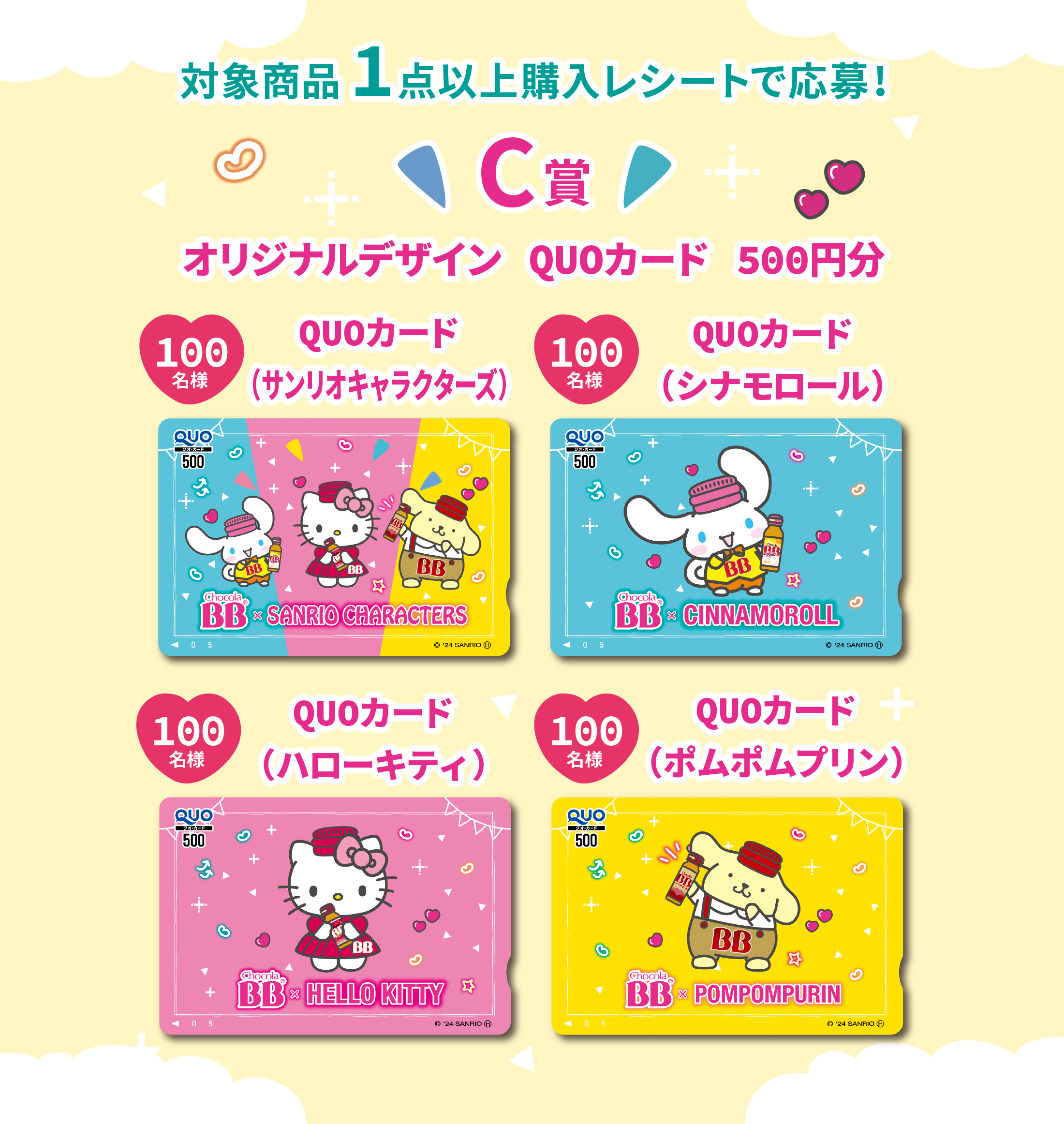 チョコラBB®︎ドリンクシリーズ × SANRIO CHARACTERS オリジナルグッズが当たるごほうびプレゼントキャンペーン