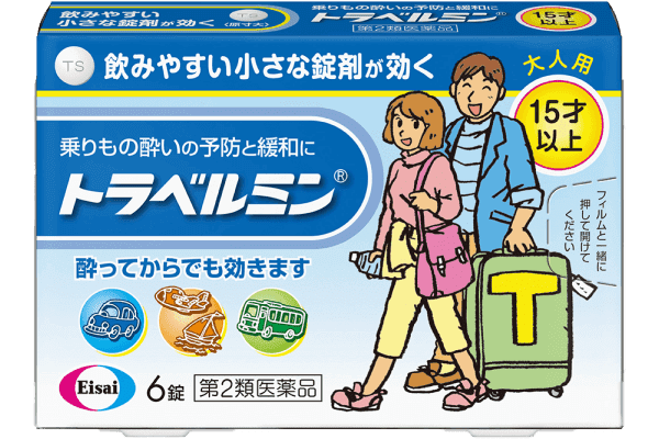 トラベルミン(大人用)